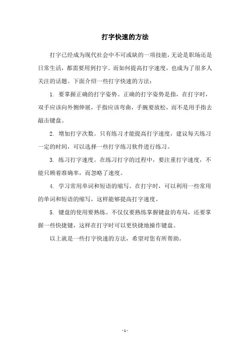 打字快速的方法