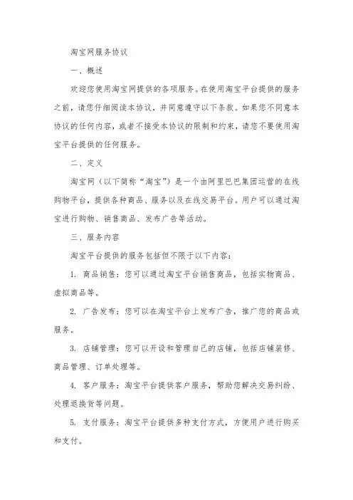 淘宝网服务协议