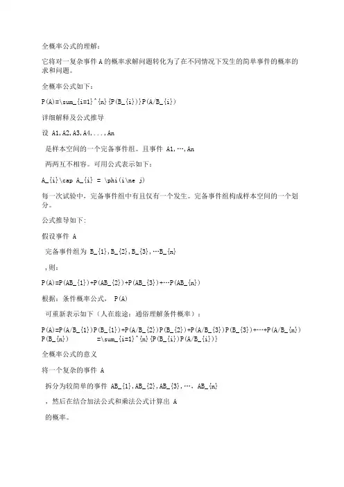 通俗理解全概率公式