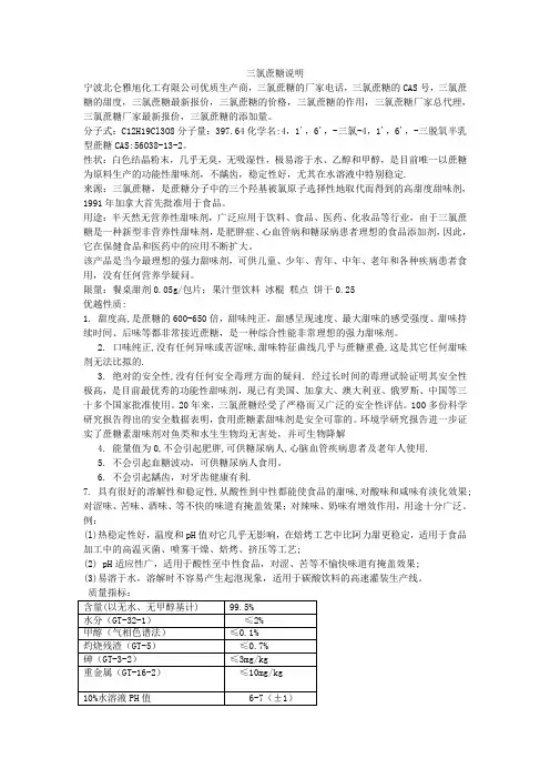 三氯蔗糖