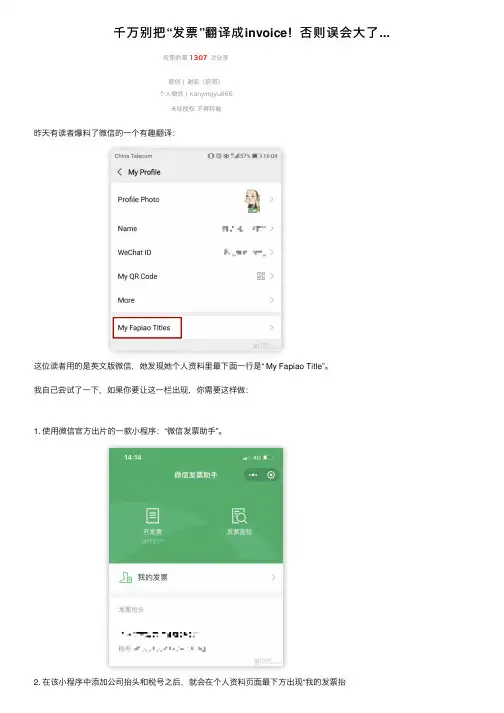 千万别把“发票”翻译成invoice！否则误会大了...