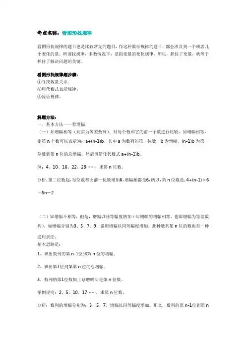 看图找规律