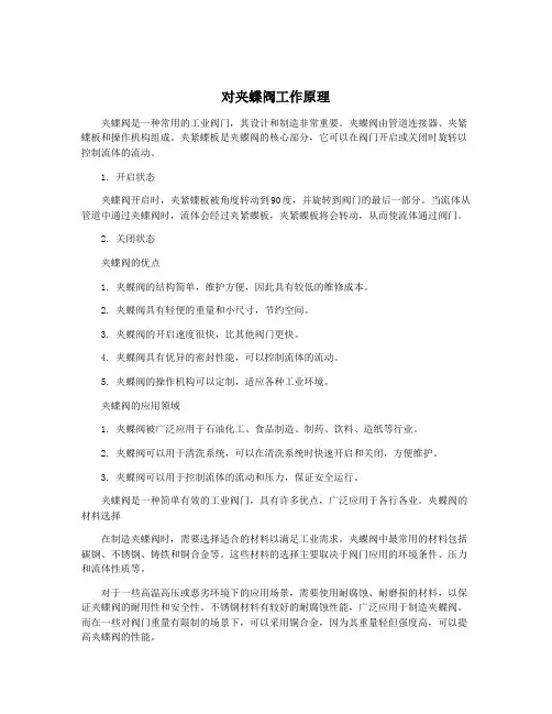 对夹蝶阀工作原理