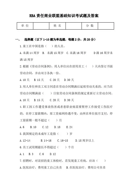 RBA责任商业联盟基础知识考试题及答案
