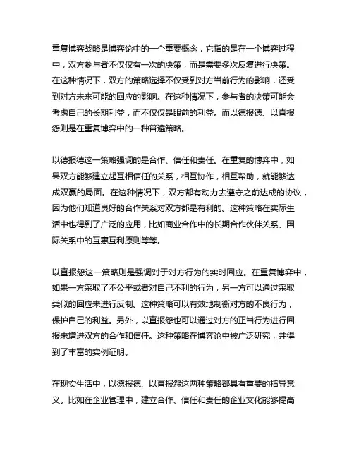 以德报德,以直报怨——重复博弈战略