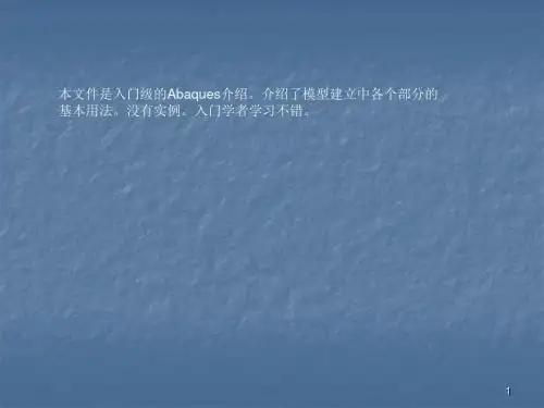 Abaqus教程ppt课件