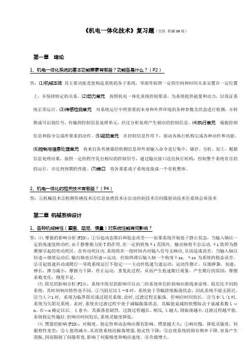 机电一体化技术