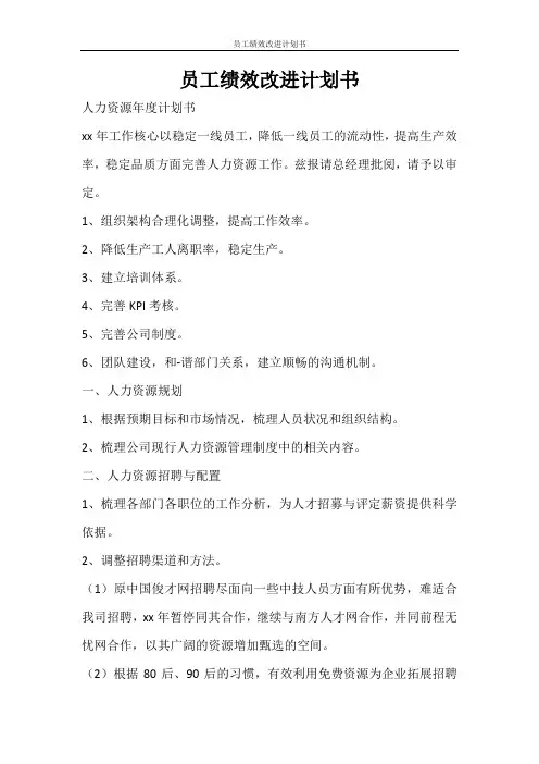 工作计划 员工绩效改进计划书