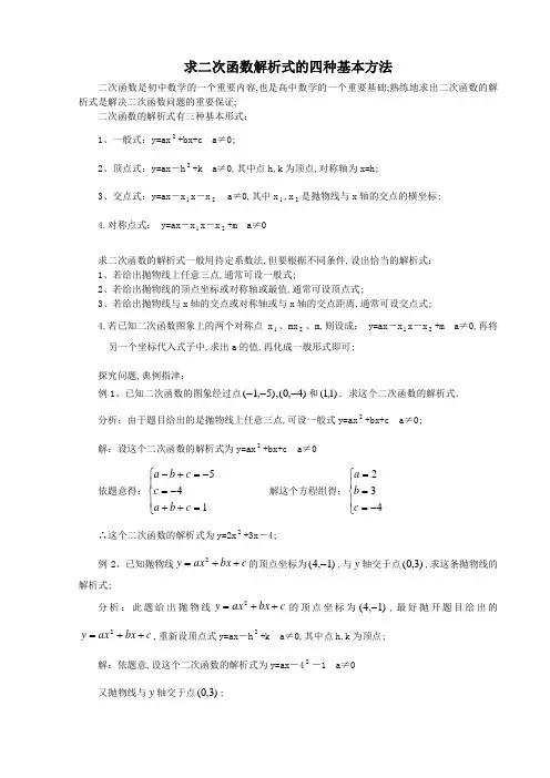 求二次函数解析式的四种方法详解
