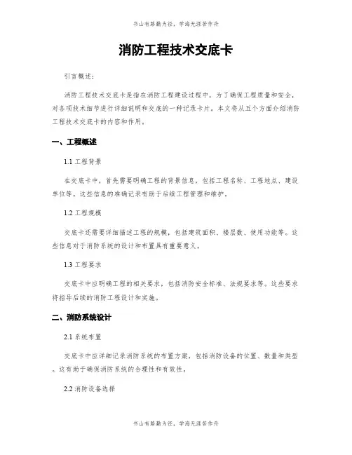 消防工程技术交底卡