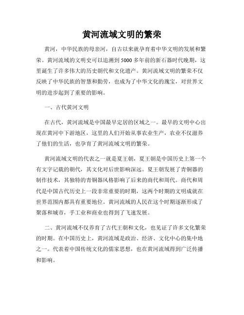 黄河流域文明的繁荣