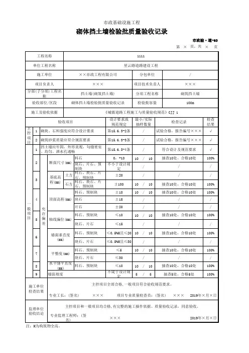 砌体挡土墙检验批质量验收记录