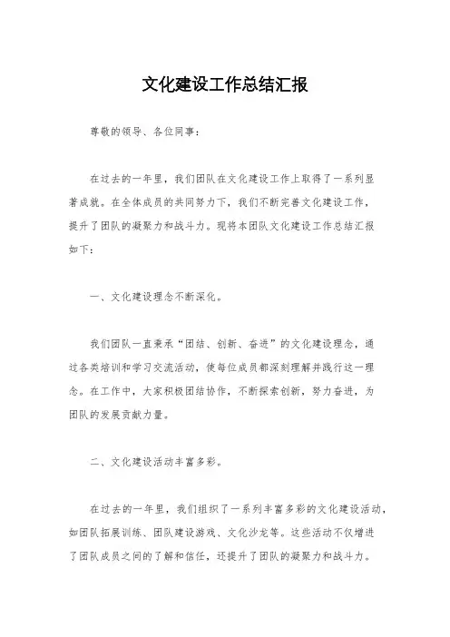 文化建设工作总结汇报