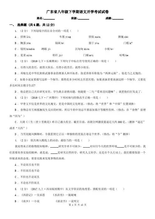 广东省八年级下学期语文开学考试试卷