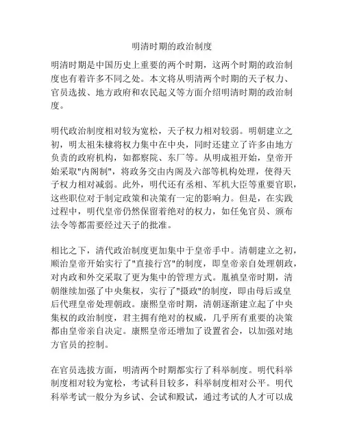 明清时期的政治制度