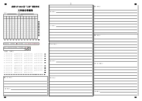 19届高三文科文综三诊模拟考试试卷答题卡