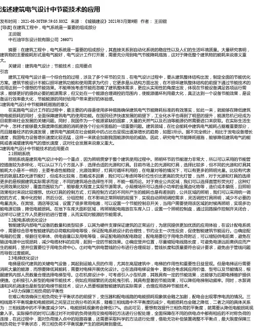 浅述建筑电气设计中节能技术的应用_7