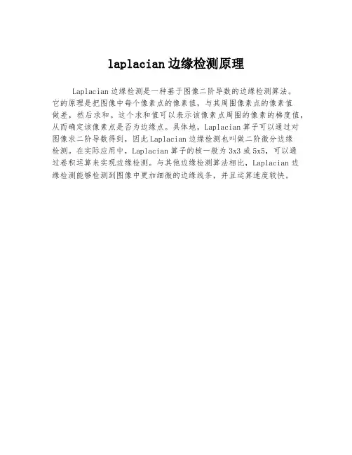 laplacian边缘检测原理