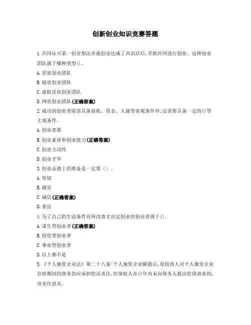 创新创业知识竞赛答题