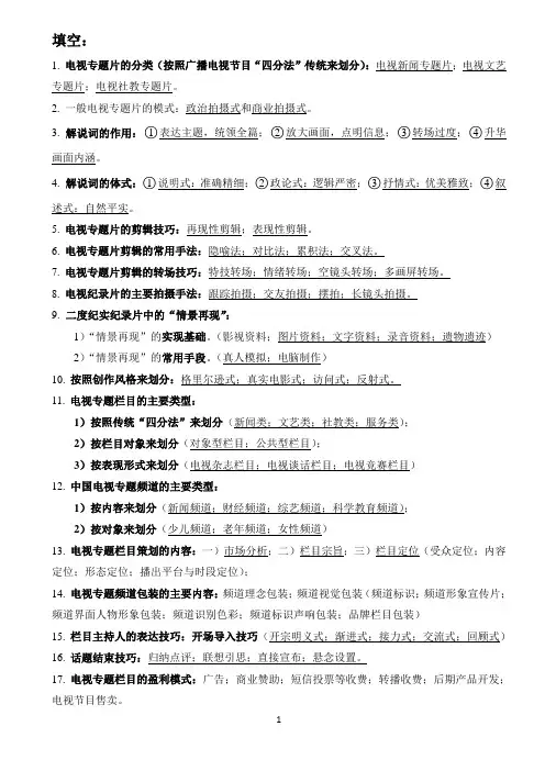 电视专题片整理
