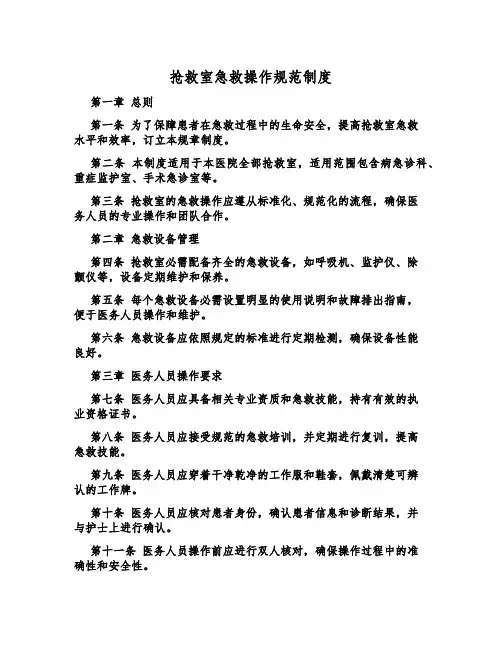 抢救室急救操作规范制度