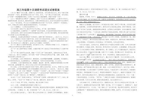 衡水中学2020年5月高三语文试题答案
