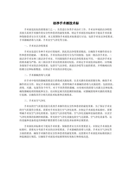洁净手术部技术标