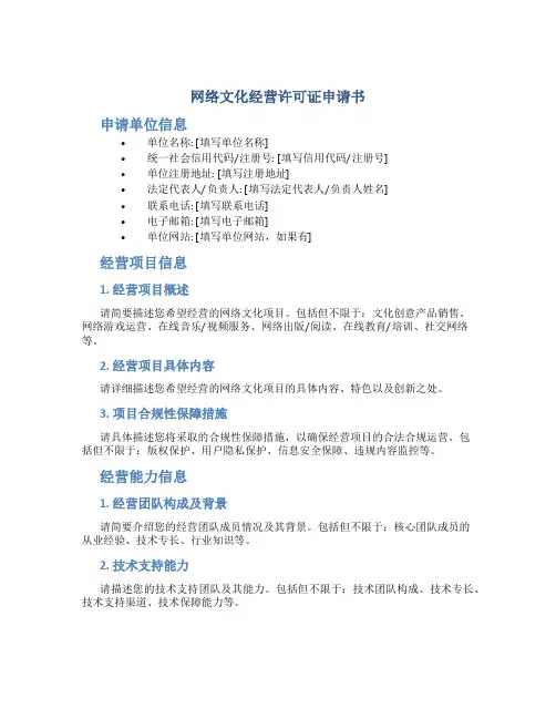 网络文化经营许可证申请书