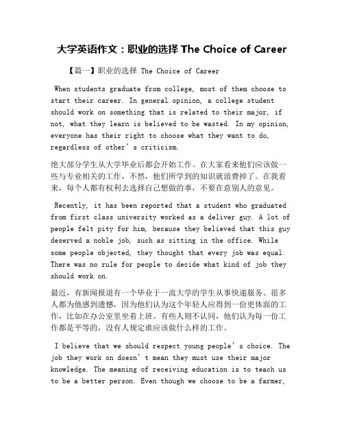 大学英语作文：职业的选择 The Choice of Career