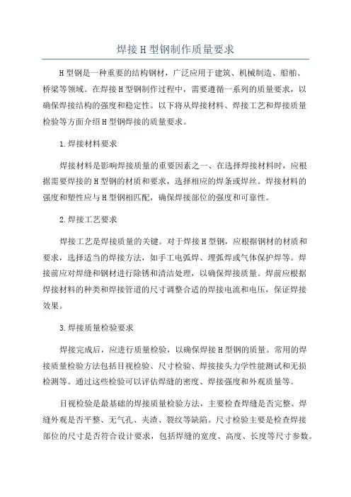 焊接H型钢制作质量要求