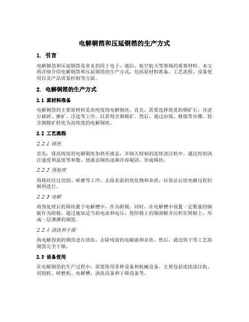 电解铜箔和压延铜箔的生产方式