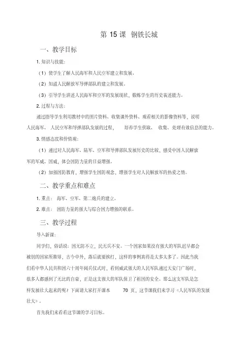 《钢铁长城》教学设计