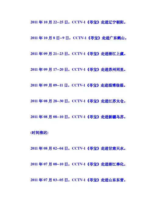 《寻宝》2011年最热最新节目单