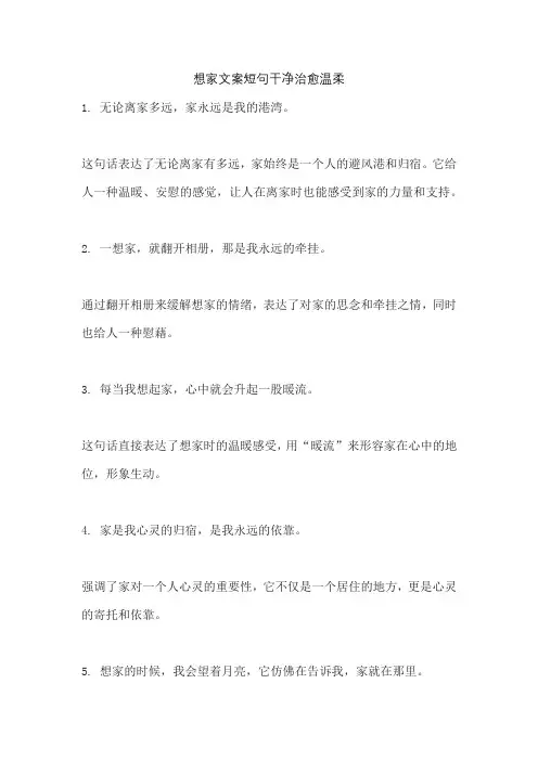 想家文案短句干净治愈温柔