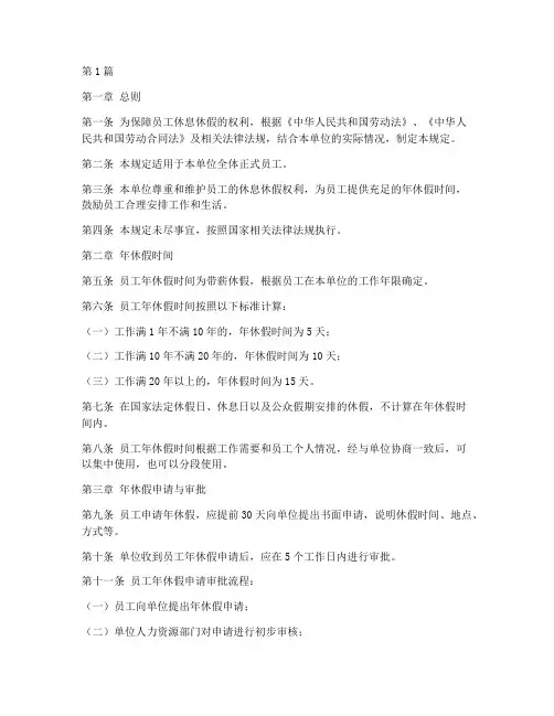员工年休假管理规定(3篇)