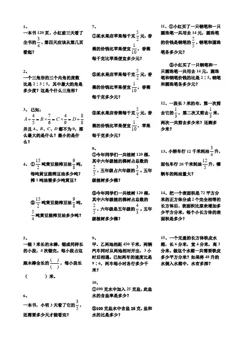 苏教国标数学第11册学生易错题