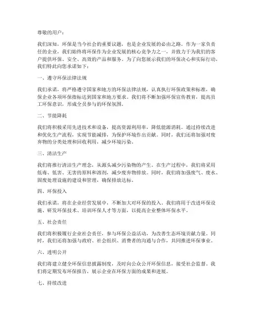企业环卫保证书