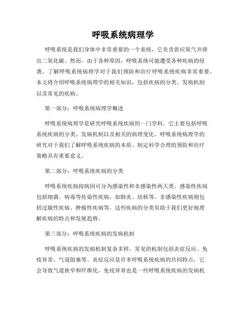 呼吸系统病理学
