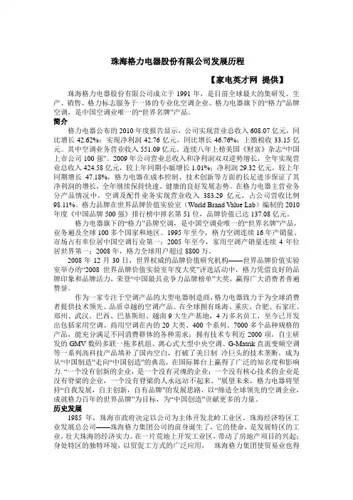 珠海格力电器股份有限公司发展历程