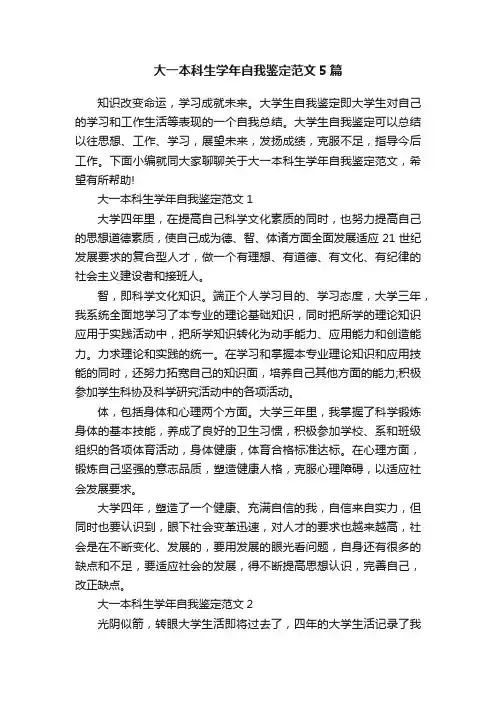 大一本科生学年自我鉴定范文5篇