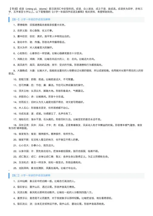小学一年级四字成语及解释