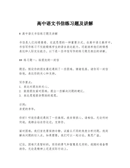高中语文书信练习题及讲解