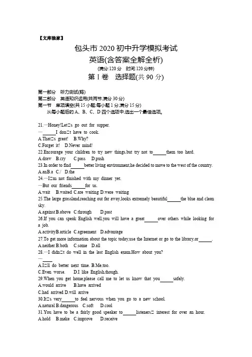 包头2020中考英语综合模拟测试卷(试卷+答案)