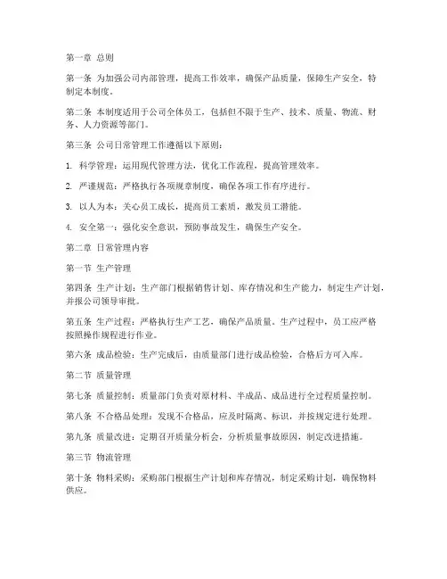 汽车零部件公司日常管理制度