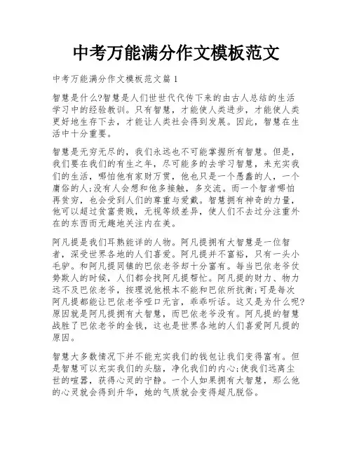 中考万能满分作文模板范文