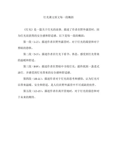 灯光课文原文每一段概括