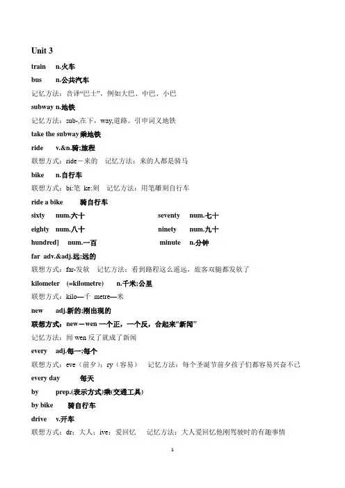 人教版七下34单词记忆方法