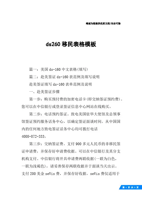 ds260移民表格模板