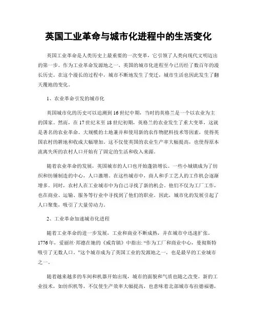 英国工业革命与城市化进程中的生活变化