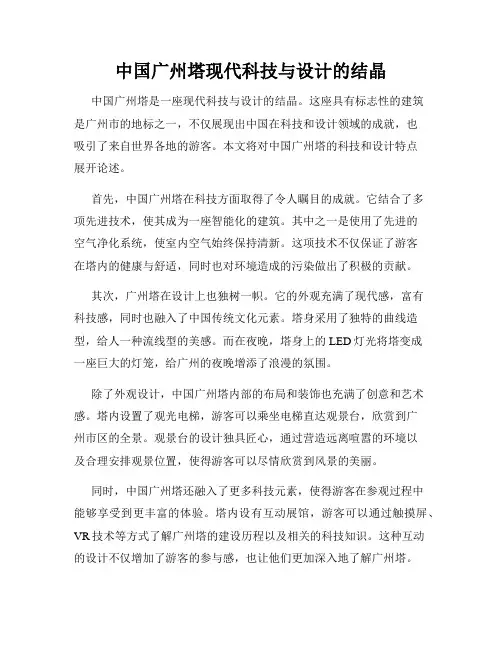 中国广州塔现代科技与设计的结晶
